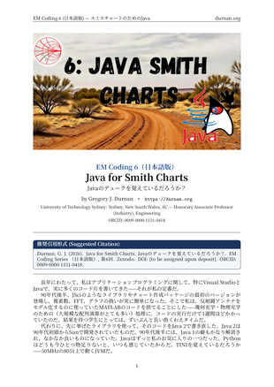 EM Coding 6 日本語版カバー